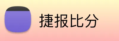 捷报比分 logo